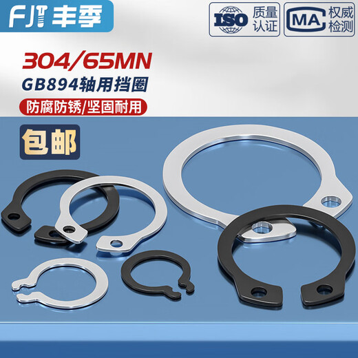 丰季65MN锰/304不锈钢轴卡外卡轴用挡圈卡环卡簧弹性卡扣C型A形GB894 13660，双节7寸外直(轴用)