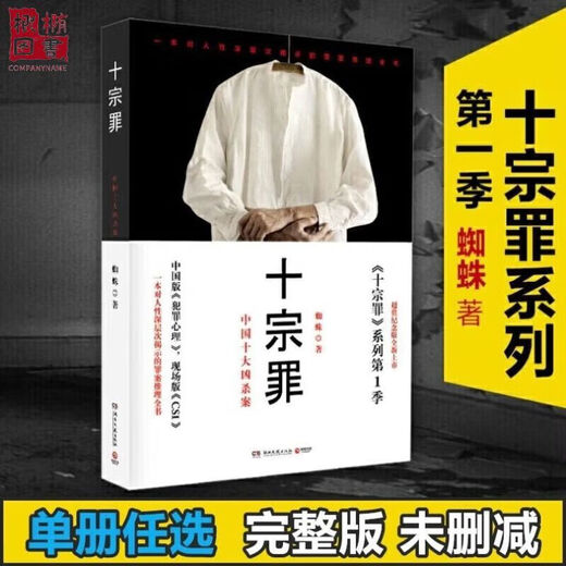 Zehn Sünden vollständige Set von 10 Bänden komplette Version Echtes Buch Uncut Complete Version Prequel 123456 Horror Suspense Roman Ausgewählte zwei Nachrichten Kundendienst Automatische Notizen Ten Sins 1289 SEIN BOOK Einer Kunststoff -Cover