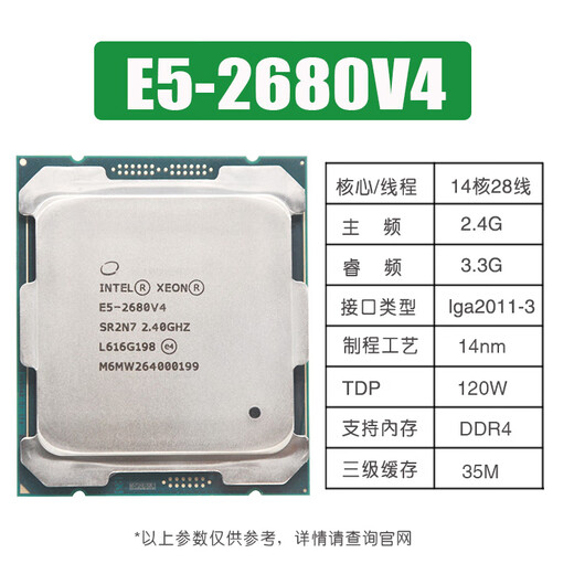 VYOPBC Xeon E5-2680V4 2667 2673 2686 2690 2695 2696 2698 2699v4 CPU official version design rendering studio game multi-open E5-2680V4 (14 cores 28 threads 2.4G)