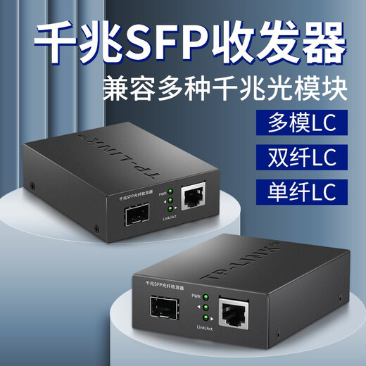 TP-LINK Gigabit SFP fiber transceiver LC port single-mode dual-fiber 1SFP+1GE 1-optical-1-electric-optical conversion LC port 20 km single-mode dual-fiber gigabit transceiver + neutral module one price
