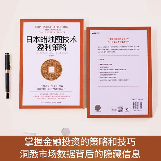 日本蜡烛图技术-套装2册（K线之父史蒂夫·尼森经典之作，现代交易技术分析和系统理论全面更新）