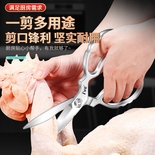 I'VE 德国 厨房专用剪刀 不锈钢强力剪鸡骨剪刀 多功能食物烤肉剪子 【升级款】强力剪骨剪刀