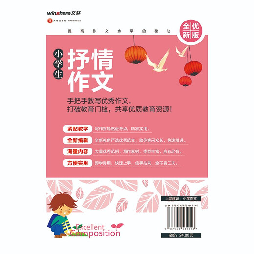 黄冈作文 全优新版 小学生抒情作文97875455**716