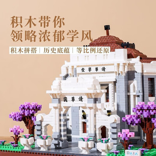 清华复旦北京大学名校建筑拼装积木兼容乐高模型儿童高难度玩具 【中山大学】3523PSC