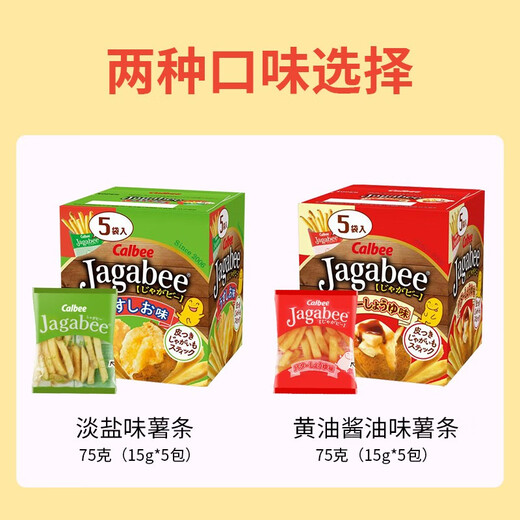 Calbee importierte japanische Pommes 75G/Box Hokkaido Jiakebi Pommes drei Brüder Büro Schlafsaal Casual Snacks Salzy 75G