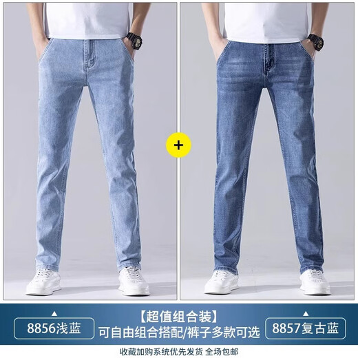 真维斯（Jeanswest）夏季薄款高端牛仔裤男士修身直筒男裤潮牌舒适棉弹休闲长裤子男 8856浅蓝 32 码(2尺5)