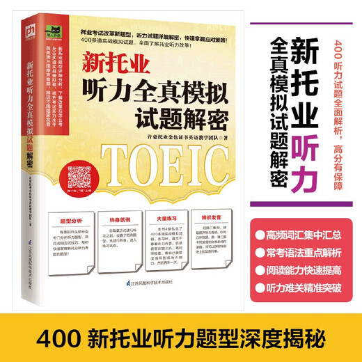 Brand new genuine books will be shipped tomorrow with fast invoicing. Decryption of the new TOEIC Listening Simulation Test. Detailed analysis of the new TOEIC question types. Learn how to take the test after the reform!