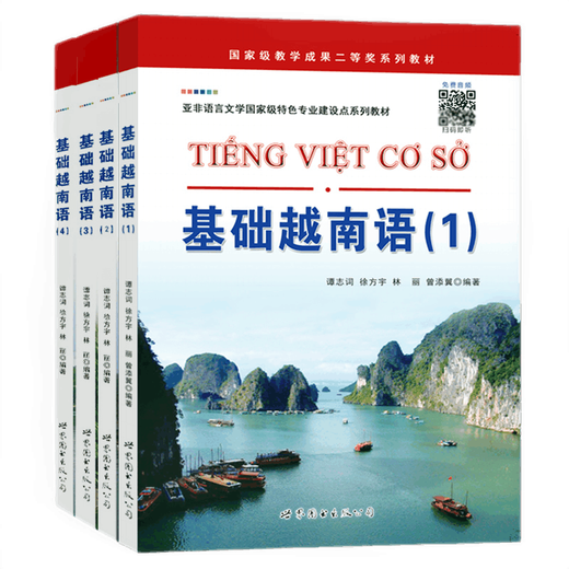 Grundlegendes Vietnamesisch 1234, kompletter Satz aus vier Bänden mit Audio, World Book Publishing House, grundlegendes Vietnamesisch-Tutorial, Universitäts-Vietnamesisch, professionelle Lehrmaterialien, Nachhilfebücher, Vietnamesisch-Lernen, Null-basiertes Selbststudium, einführende Fremdsprachenbücher