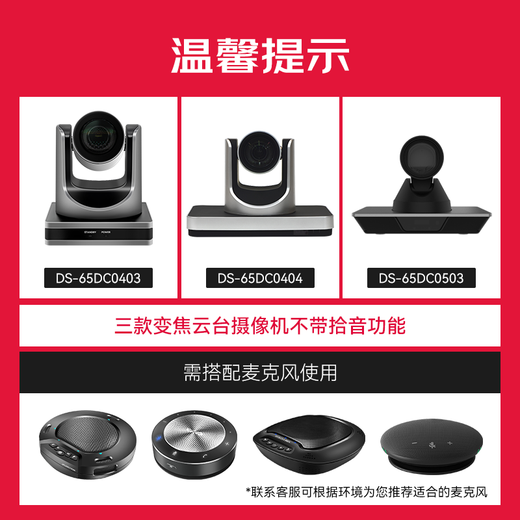 Hikvision video conferencing camera 2 million USB computer camera omnidirectional wheat high-definition zoom live broadcast microphone equipment system complete set 12x lossless optical zoom conference camera DS-65DC0403 official standard