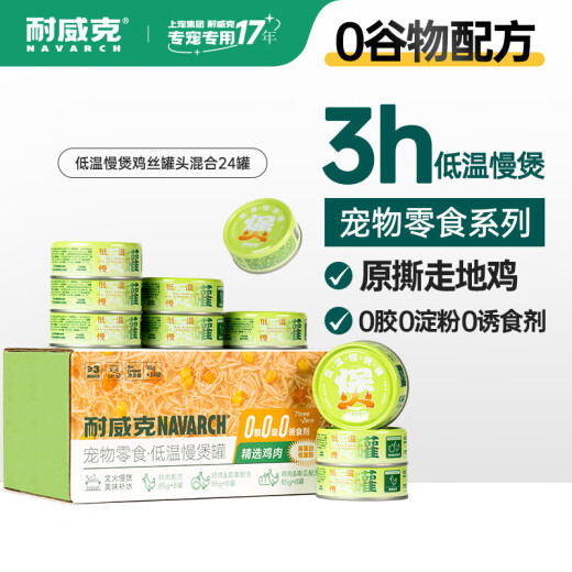 Navarch Cat Canned Shredded Chicken Soup Can 85g*24 Cans Cat Snacks Low Temperature Slow Cooker Soup Can for Weight Loss