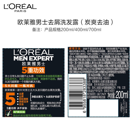 欧莱雅（LOREAL）男士洗发水去屑洗发露(炭爽去油)400ml（新老包装随机发货）