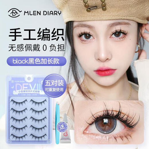 Milan Diary False Eyelashes Simulation Whole Strip Female Naturally Thick COS Little Devil Comic Fairy Hair Black Extended Style