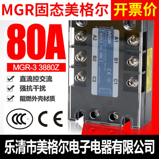 Yuechangsheng 80A Relais MGR-3 Solid Solid State 80A.