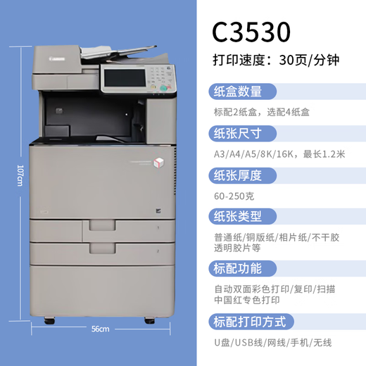SSRCanonC3530彩色激光打印机办公商用A3复印机自动双面扫描多功能一体机大型高速有线无线WIFI再制造 机型一、C3530灰色版（适合10-15人办公） 二纸盒