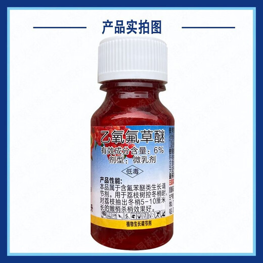 6% ethoxyfluorfen for picking winter shoots. Special plant growth regulator for controlling shoot growth and killing of lychees in winter. 20 ml bottle