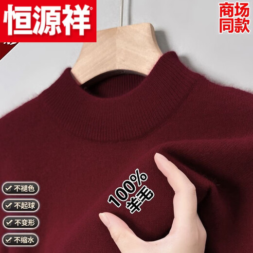 Hengyuanxiang (HYX) Ordos men's high-collar sheep sweater thickened sweater to keep warm young and middle-aged winter base sweater high-end brand special price off code 100 wool half high collar gray high-end brand special price off code M 165 recommended 95-120 Jin Jin is equal to 0.5 kg