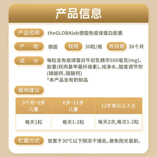 
the GLOBALab German GOP Immunoglobulin Capsules Improve Immunity Adult Children's Bovine Colostrum Genocrin Globulin 30 capsules [6 Boxes] IgGlobe German Immunoglobulin