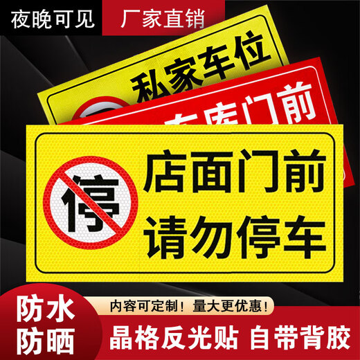 No parking in front of Liu Buding's store. Do not park in the door area. Warning sign. Private parking space. Parking sign. There is a car in the garage. No parking in the front area. 20x40cm.