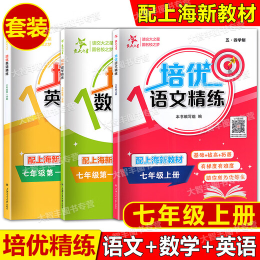 交大之星初中培优满分精练语文数学英语N版六上七八年级上册下/678年级上下沪教版初中配套教辅同步课后练习题册语文部编五四学制 语文 七年级上