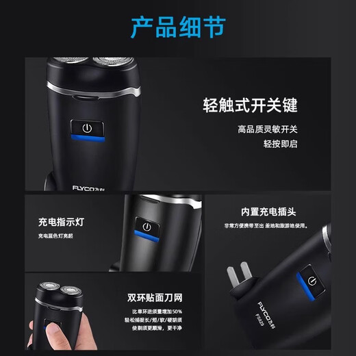 飞科剃须刀男士电动刮胡刀剃胡子水洗智能便携式2024新款 飞科FS829款