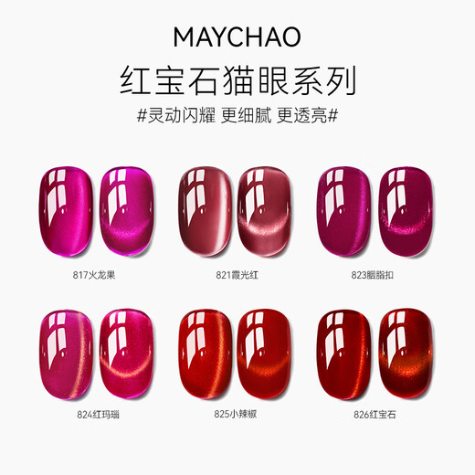 
Maychao (Maychao) Autumn and Winter Red Cat Eye Nail Polish Glue Home New Internet Celebrity Crystal Blasting Nail Art Store Special K826 Ruby