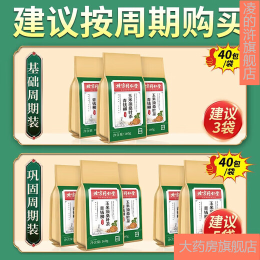 Пекин Тонгрентанг зеленый Qianliu Burdock кукурузный чай, чай для туфлика Cassia Gardenia pueraria root Lotus Lotus eucommia eucommia Мужское цветочное чай.