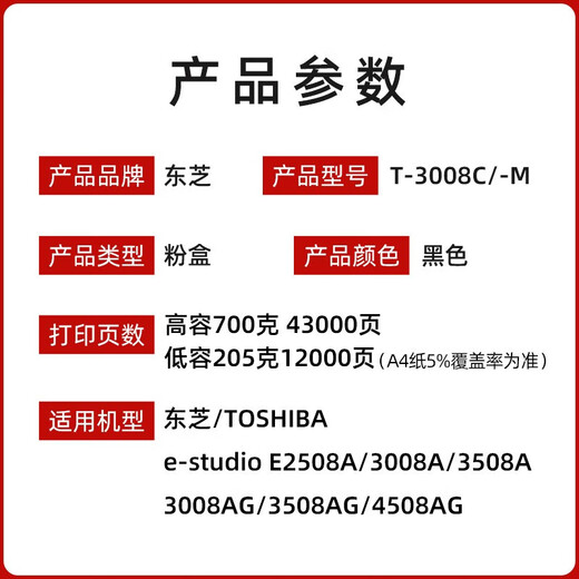 
Toshiba (TOSHIBA) original Toshiba T-3008C toner cartridge 2508 3508 4508 5008 A AG copier toner cartridge Toshiba T-3008C-M low-volume powder cartridge 12000 pages