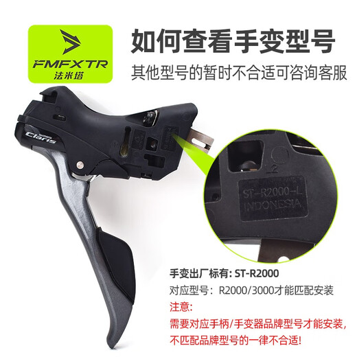 fmfxtr road bicycle ST 2400 5700 7020 r7000 R2000 hand shift protective cover suitable for Shimano R2000/R3000