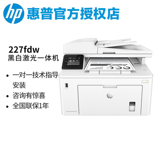 HP (HP) Imprimante M227FDW / 227D / FDN Copie au laser en noir et blanc sans fil et numérisation Imprimante à domicile tout-en-un à double face M227FDW avec chargeur de documents + trois ans de porte à porte