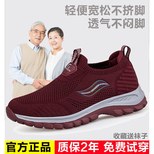 足立健足力健老人鞋女防滑软底夏季透气一脚蹬妈妈鞋中老年舒适夏天奶奶鞋 枣红9202女款【镂空款】 38 标准运动鞋码