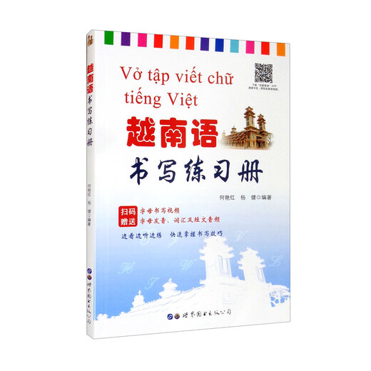 Cahier d'exercices d'écriture vietnamienne