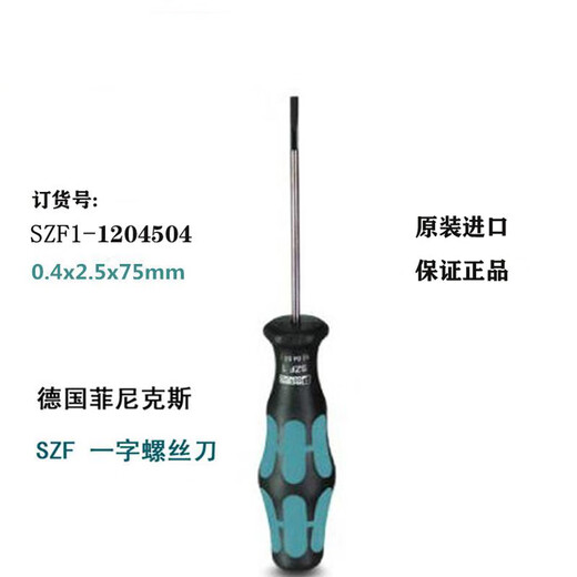 螺丝刀一字十字绝缘起子SZF1- 0.6*3.5*100 1204517 SZS-0.6*3.5 VDE  货号12126