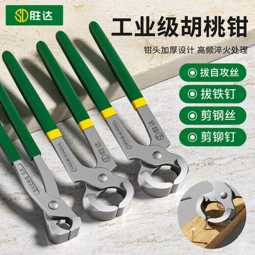Shengda nutcracker tire nail pulling artifact rivet remover nail pliers tool heel repair pliers 6 inches