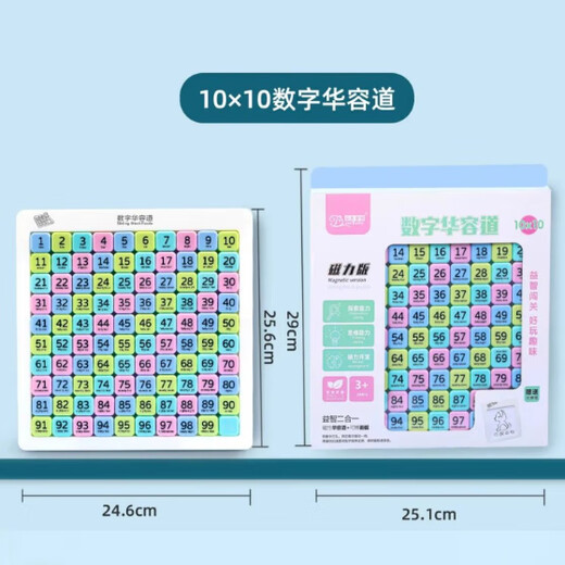 兰酷帕数字华容道10X10磁力拼图6-12岁数独玩具益智男孩女孩儿童礼物