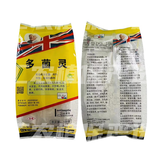 Imported original drug 80% carbendazim fungicide high content soil disinfection pesticide universal fungicide for flowers and fruit trees 500g*1 bag