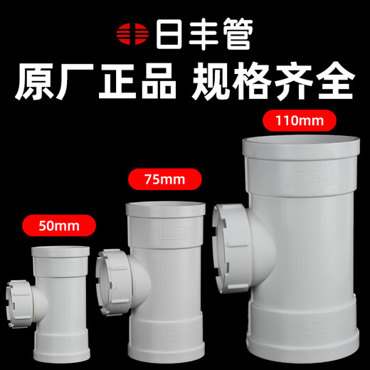 RIFENG PVC Abwasserrohr -Steigerei -Inspektionsport Vertikaler Inspektionsabflussrohr 50/75/110 Tee -Abflussrohrzubehör mit Anschluss S75*753 Zoll