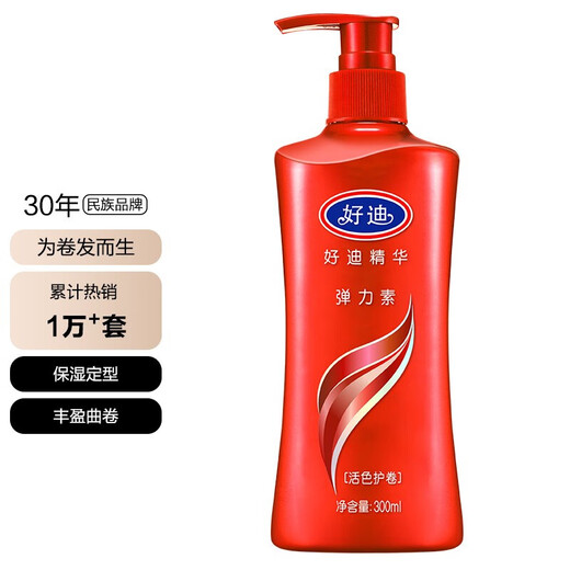 Haodi's perfume-scented moisturizing curling elastin enhances curves and shapes DIY fluffy Q-bounce bright and elegant curls elastomeric active color curling red*1