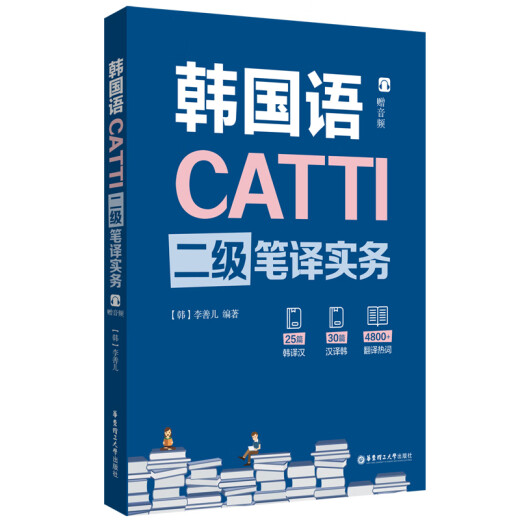 CATTI Korean Level 2 Translation Practice (Free Audio)
