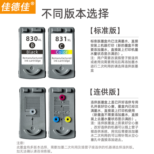佳德佳适用佳能PG830墨盒IP1180 1880 MP145 MX308 318 830黑色831彩色套装/标准版