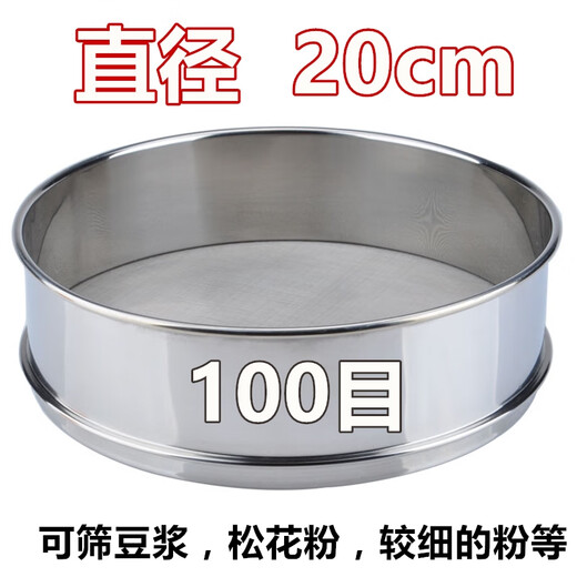 Ultra-fine 304 stainless steel mesh Chinese medicine soybean milk flour sieve 40 mesh 60 mesh 80 mesh 100 mesh handheld sampling sieve diameter 20cm height 6cm 100 mesh