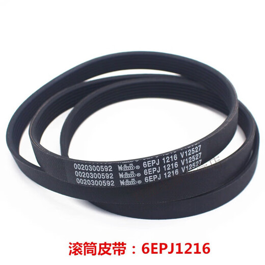 适用海尔全自动滚筒洗衣机皮带6EPJ1216/O-513/525E V-693/A-742E 5EPJ1270