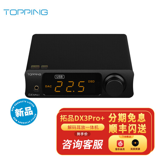 TOPPING DX3Pro+ audio decoding and amp all-in-one fever HIFI Bluetooth hard decoding DSD512 desktop decoder black丨Beijing warehouse delivery as fast as the next day