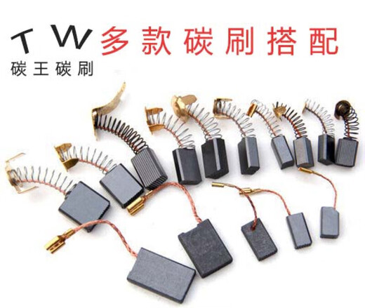 Suitable for carbon brushes individually packaged electric brushes power tools universal motor angle grinder electric drill hammer cutting machine polisher Carbon King 44A 10 pack