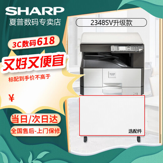 夏普BP-M2522X/M2322R黑白激光打印机A4A3复合复印机批量扫描一体多功能2421系列升级款 【经典热卖】2348SV/2421X升级 标配