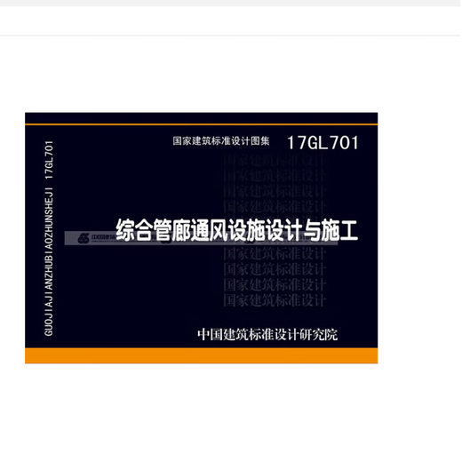 [National Standard Gallery - Urban Comprehensive Pipe Corridor - GL] 17GL701 Corridor Comprehensive Corridor Ventilation Installations et construction