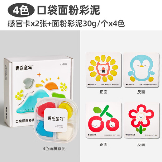 美乐童年口袋面粉彩泥橡皮泥无毒非超轻粘土黏土4色宝宝儿童玩具