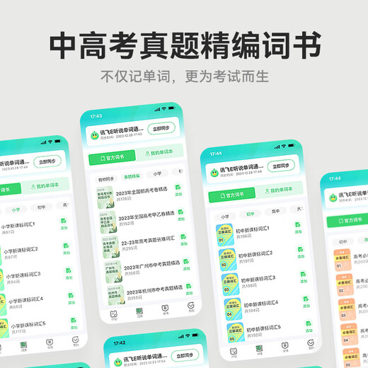 IFLYTEK E Listening and Listening Vocabulary E100 2.66-inch ink screen, offline spelling and word search, teaching material synchronization, pronunciation evaluation word machine, English learning machine, electronic dictionary, national supplement, Vocabulary E100 Ultimate Edition-16GB