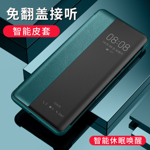 Shallow rice Huawei mate30 mobile phone case anti-fall 5G smart window flip leather case Huawei Mate30Pro/Epro [Qingshan Dai]