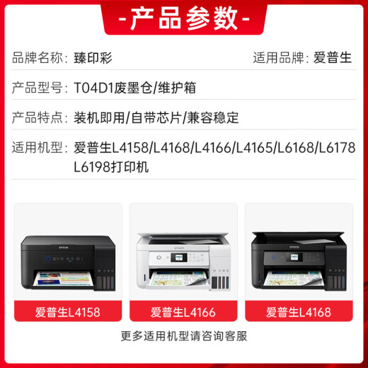 臻印彩兼容爱普生L4158 L4168 4166 4165 6168 6178 6198打印机维护箱 T04D1废墨垫/废墨仓一个