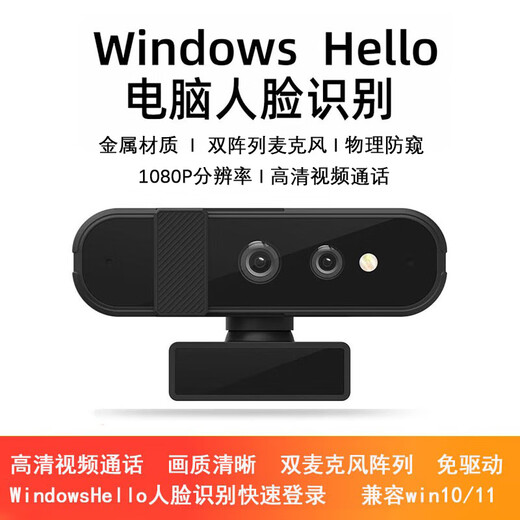 瑾声 Windows Hello电脑人脸识别解锁摄像头超清免驱台式机笔记本会议直播网课视频通话超清摄像头 1080P C9金属升级款【双麦、防窥、高清通话】